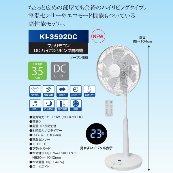リビング扇風機 TEKNOS テクノス  DCモーター フルリモコン ハイポジション ホワイト KI-3592DC/srm｜gioncard｜02