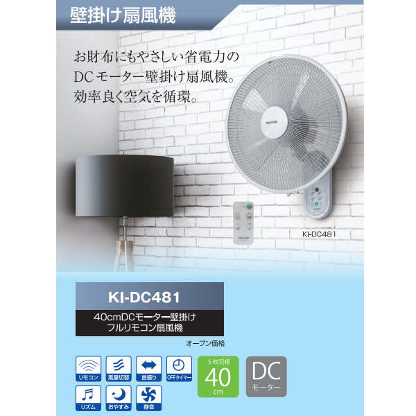 壁掛け扇風機 TEKNOS テクノス  DCモーター 羽根40cm フルリモコン ホワイト KI-DC481/srm｜gioncard｜02