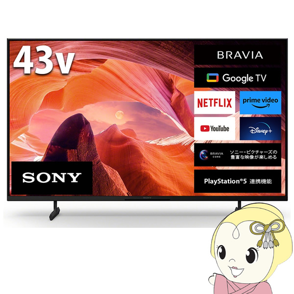 43 sony - 液晶テレビ・有機ELテレビの通販・価格比較 - 価格.com
