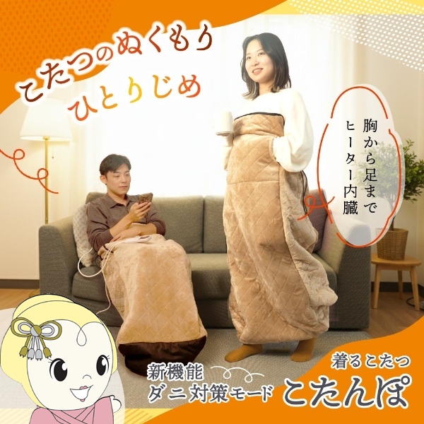 話題のサンコー おひとりさま用着るこたつ TK-WOK21BW 20211025122814_817_.jpg