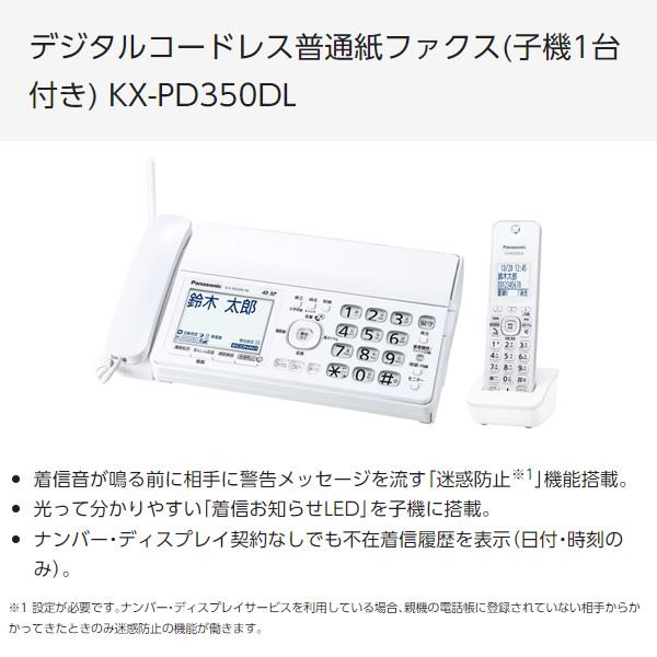 普通紙ファクス FAX デジタルコードレス 子機1台付 Panasonic KX-PD350DL-W ナンバーディスプレイ対応/srm｜gioncard｜02