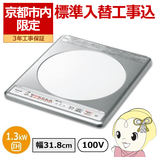 Panasonic（パナソニック） 【京都市内限定/標準入替工事込み 商品+ 