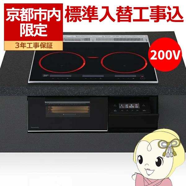 Panasonic - 【京都市内押さえる/標準尺度入替工事込み 商いもの+標準尺度工事】ビルトはたご屋IH煮炊き暖房器 パナソニック KZ-A1T6K ジェット機黒いこと/srm