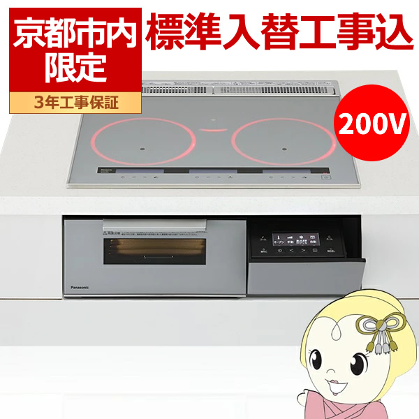 Panasonic - 【京都市内押さえる/標準尺度入替工事込み 商いもの+標準尺度工事】ビルトはたご屋IH煮炊き暖房器 パナソニック KZ-A1T6S しろがね色 /srm