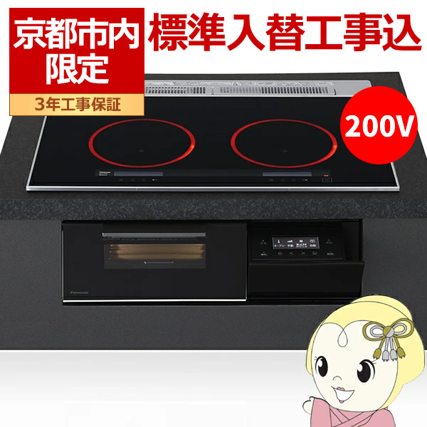Panasonic - 【京都市内押さえる/標準尺度入替工事込み 商いもの+標準尺度工事】ビルトはたご屋IH煮炊き暖房器 パナソニック KZ-A1W7K 黒いこと 幅75糎/srm