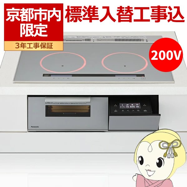 Panasonic - 【京都市内押さえる/標準尺度入替工事込み 商いもの+標準尺度工事】ビルトはたご屋IH煮炊き暖房器 パナソニック KZ-A1W7S しろがね色 幅75糎/srm