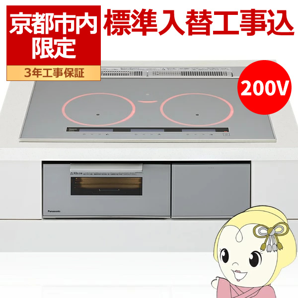 Panasonic - 【京都市内押さえる/標準尺度入替工事込み 商いもの+標準尺度工事】ビルトはたご屋IH煮炊き暖房器 パナソニック KZ-B1T7S 幅75糎/srm