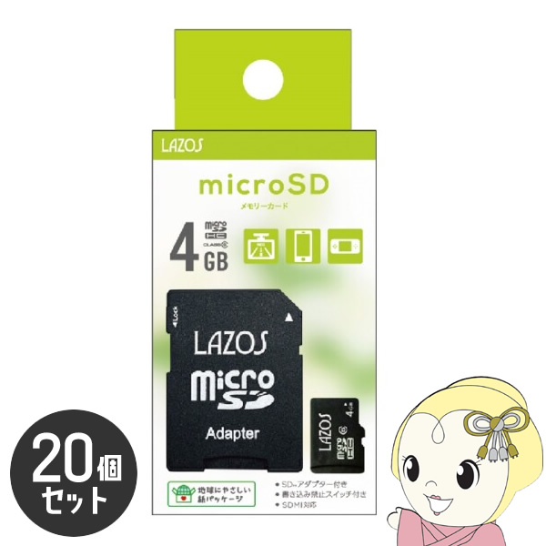 Lazos microSDHCメモリーカード 4GB CLASS6 紙パッケージ 20個セット L-B4MSD6/srm｜gioncard