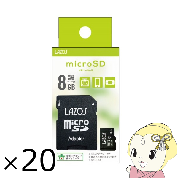 マイクロSDカード　MicroSDカード 8GB　CLASS10　Lazos　L-B8MSD10 20枚入り/srm｜gioncard