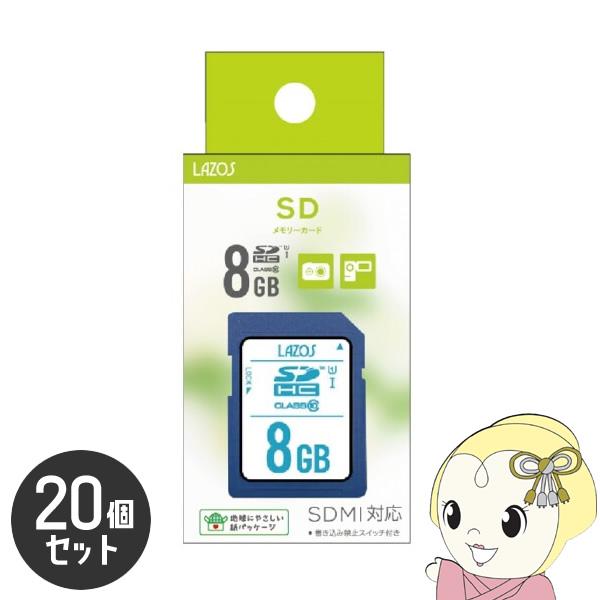 Lazos SDHCメモリーカード 8GB CLASS6 紙パッケージ 20個セット L-B8SDH10-U1/srm｜gioncard