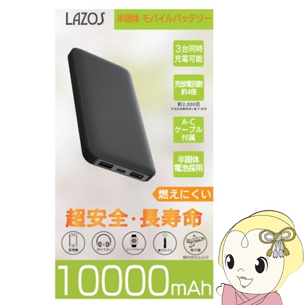 ���ő� ���o�C���o�b�e���[ 10000mAh �u���b�N L-MB10-2 Lazos ���\�X