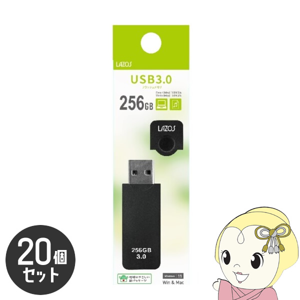 LAZOS 256GB USBフラッシュメモリ キャップ式 20個セット L-US256-CPB/srm｜gioncard
