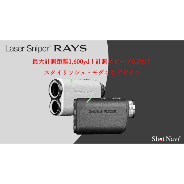 GPSゴルフナビ テクタイト ショットナビ Shot Navi Laser Sniper RAYS（レーザースナイパー レイズ） ホワイト 日本製 LASERRAYS-WH | ShotNavi | 01