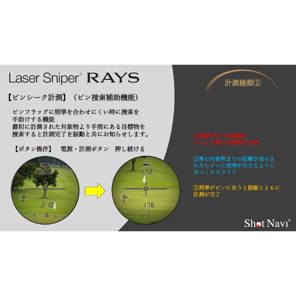 GPSゴルフナビ テクタイト ショットナビ Shot Navi Laser Sniper RAYS（レーザースナイパー レイズ） ホワイト 日本製 LASERRAYS-WH | ShotNavi | 03