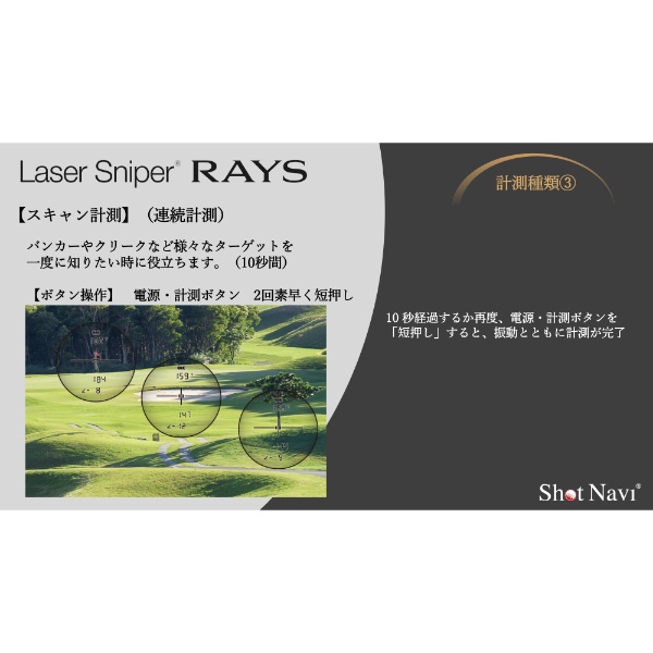 GPSゴルフナビ テクタイト ショットナビ Shot Navi Laser Sniper RAYS（レーザースナイパー レイズ） ホワイト 日本製 LASERRAYS-WH | ShotNavi | 04