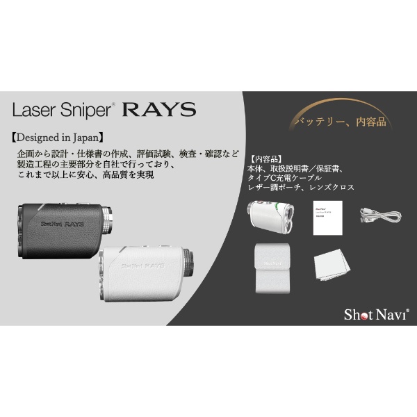 GPSゴルフナビ テクタイト ショットナビ Shot Navi Laser Sniper RAYS（レーザースナイパー レイズ） ホワイト 日本製 LASERRAYS-WH | ShotNavi | 06