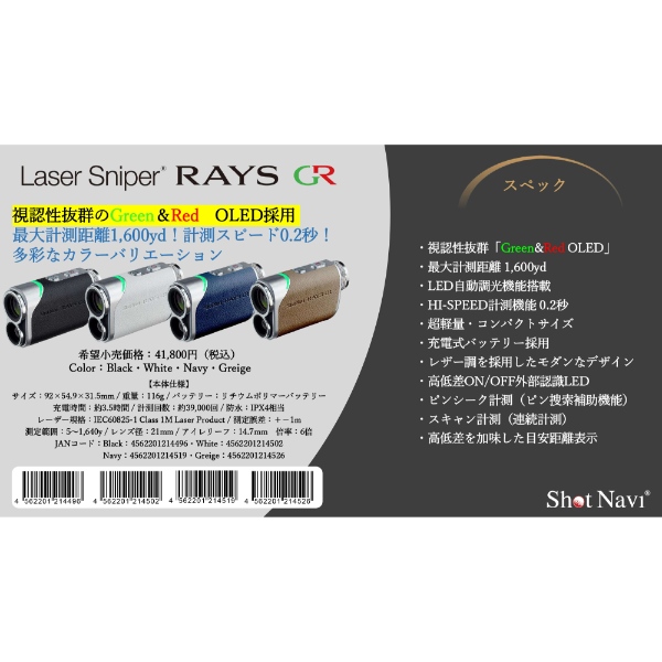 レーザーゴルフ距離計測器 ショットナビ Shot Navi Laser Sniper RAYS GR レザー調 ホワイト/srm | ShotNavi | 01