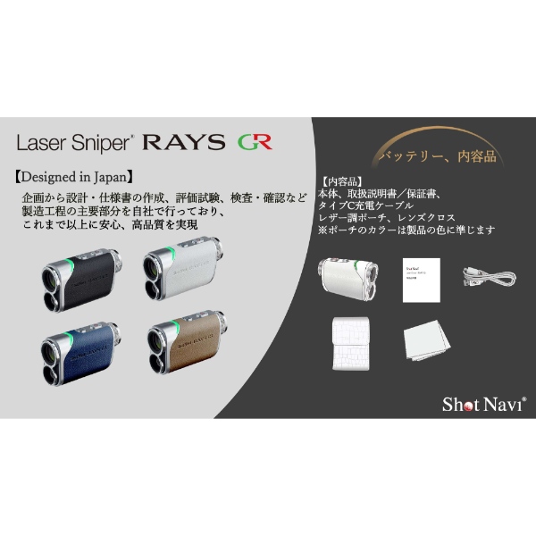 レーザーゴルフ距離計測器 ショットナビ Shot Navi Laser Sniper RAYS GR レザー調 ホワイト/srm | ShotNavi | 12