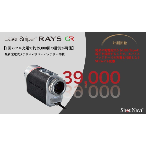 レーザーゴルフ距離計測器 ショットナビ Shot Navi Laser Sniper RAYS GR レザー調 ホワイト/srm | ShotNavi | 04