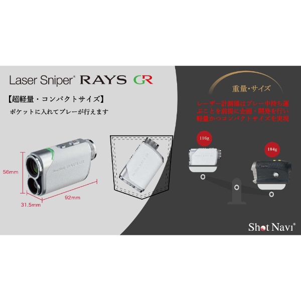 レーザーゴルフ距離計測器 ショットナビ Shot Navi Laser Sniper RAYS GR レザー調 ホワイト/srm | ShotNavi | 05