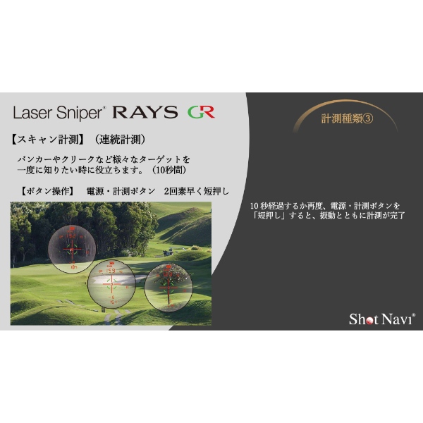 レーザーゴルフ距離計測器 ショットナビ Shot Navi Laser Sniper RAYS GR レザー調 ホワイト/srm | ShotNavi | 09