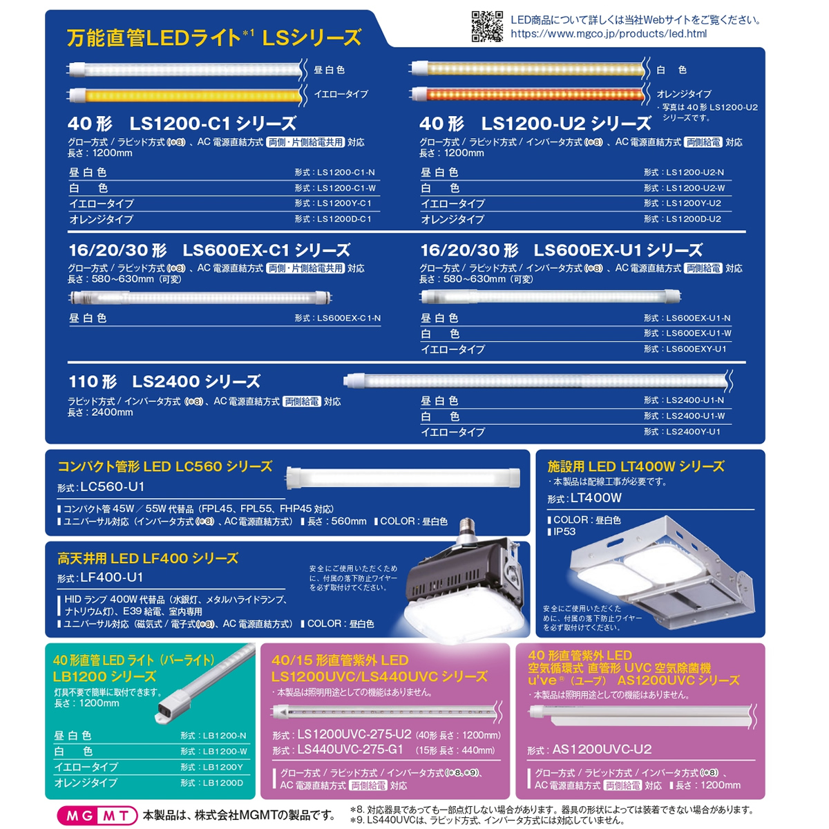 40形直管LED バーライト LB1200DH 取付金具付属 電源コード 1m  取付金具 2個 エムジー MGMT/srmの画像