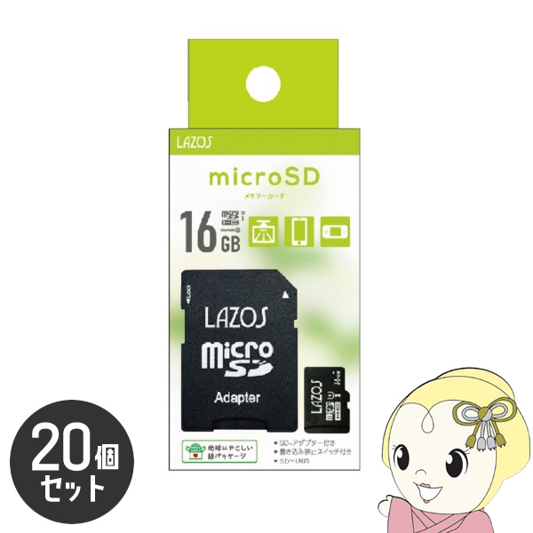 Lazos microSDHCメモリーカード 16GB CLASS6 紙パッケージ 20個セット L-B16MSD10-U1/srm｜gioncard