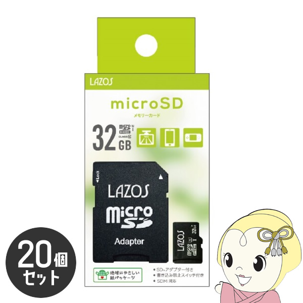 Lazos microSDHC[J[h 32GB CLASS10 pbP[W 20Zbg L-B32MSD10-U1/srm