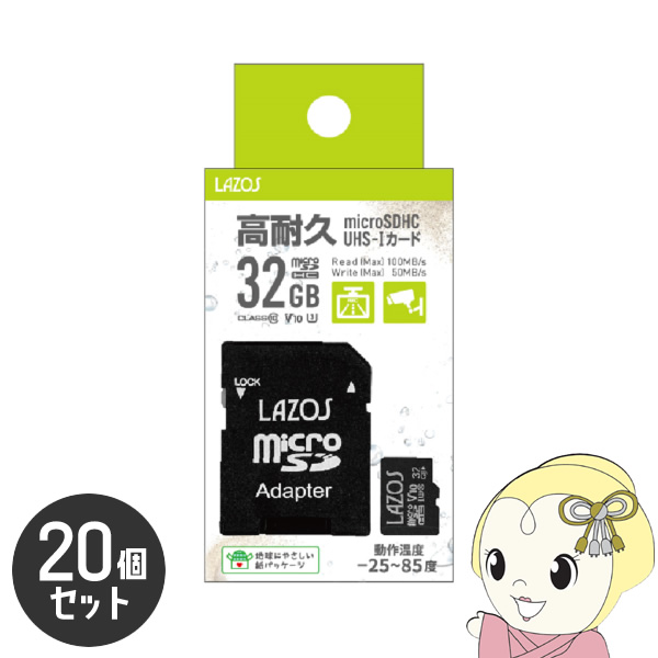 LAZOS Lazos microSDカード 32GB L-B32MSD10-U3V10 20個 /srm