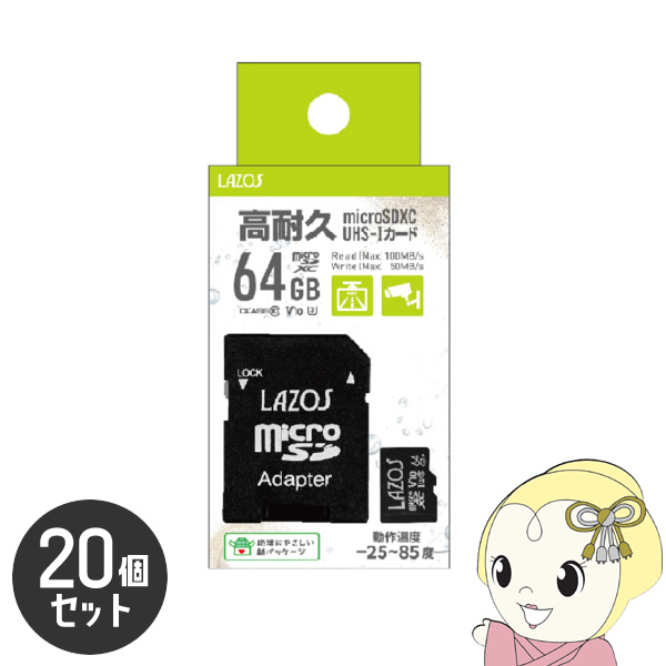 Lazos microSDカード 64GB L-B64MSD10-U3V10 20個 /srm｜gioncard