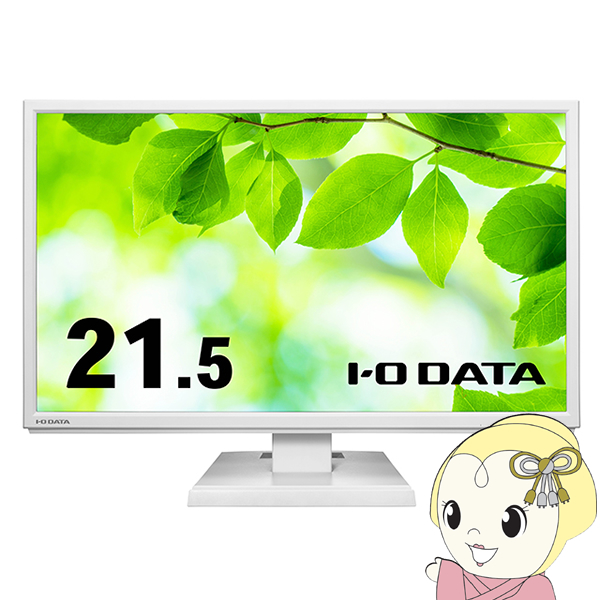 アイ・オー・データ I-O DATA 21.5型ワイド液晶ディスプレイ 広視野角