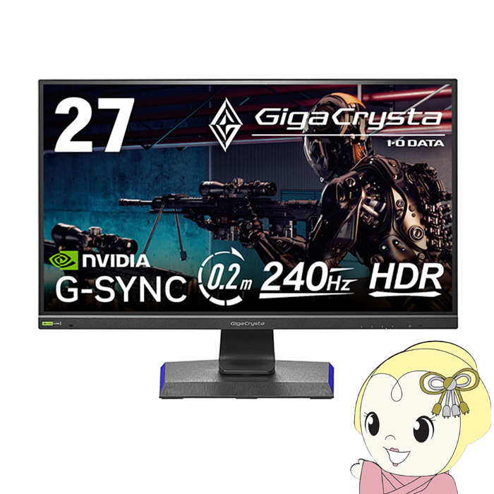 GigaCrysta 液晶モニタ 27型 IOデータ メーカー5年保証 240Hz＆WQHD