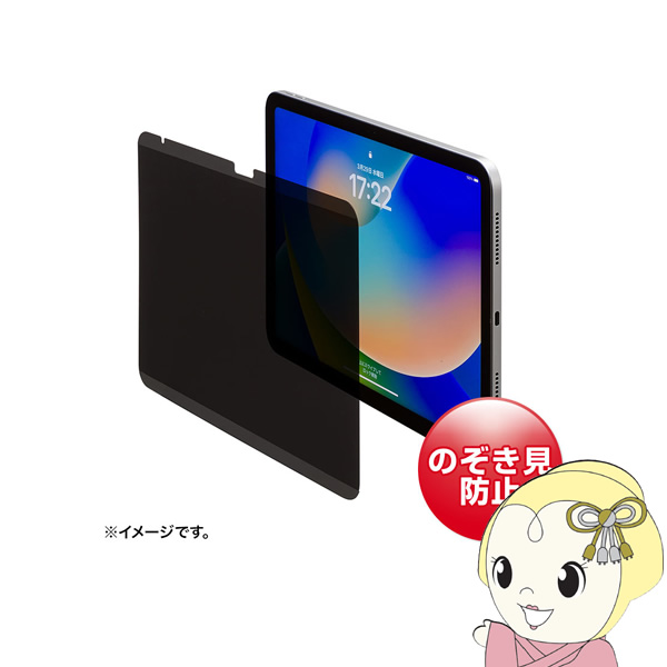 マグネット式プライバシーフィルム サンワサプライ 第10世代iPad 10.9インチ用 LCD-IPAD109PF/srm｜gioncard