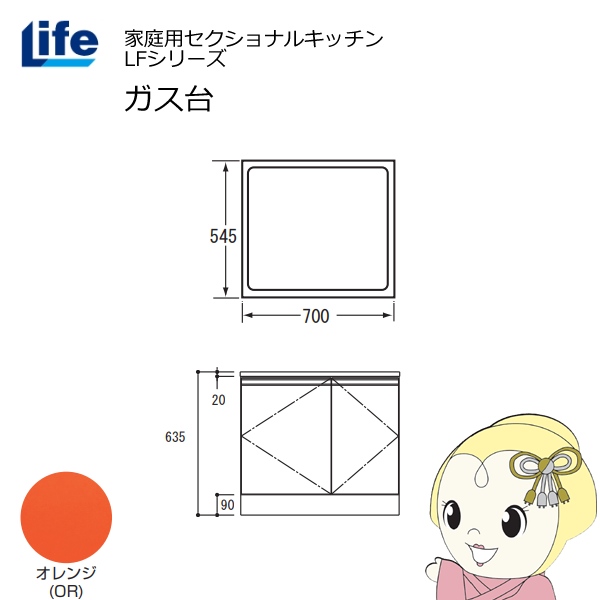 �y�ߋE����̔��z�ƒ�p�Z�N�V���i���L�b�`�� LF�V���[�Y ���C�t �K�X�� �R������ ���s545mm ���ώd�グ �X���C�h���� �I�����W LFGF-70-OR/srm