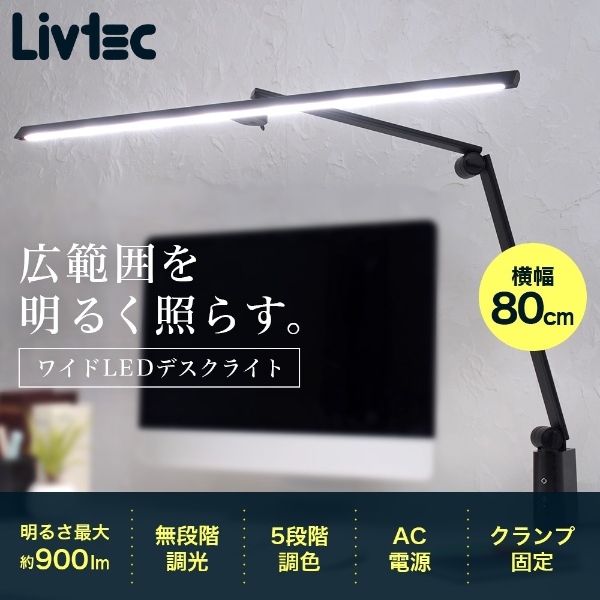 ワイドLEDデスクライト クランプ式 YUASA Livtec ユアサプライムス クランプ式 無段階調光 タッチ式 5段階調色 勉強 ホワイト LGD-A3332-W/srmの画像