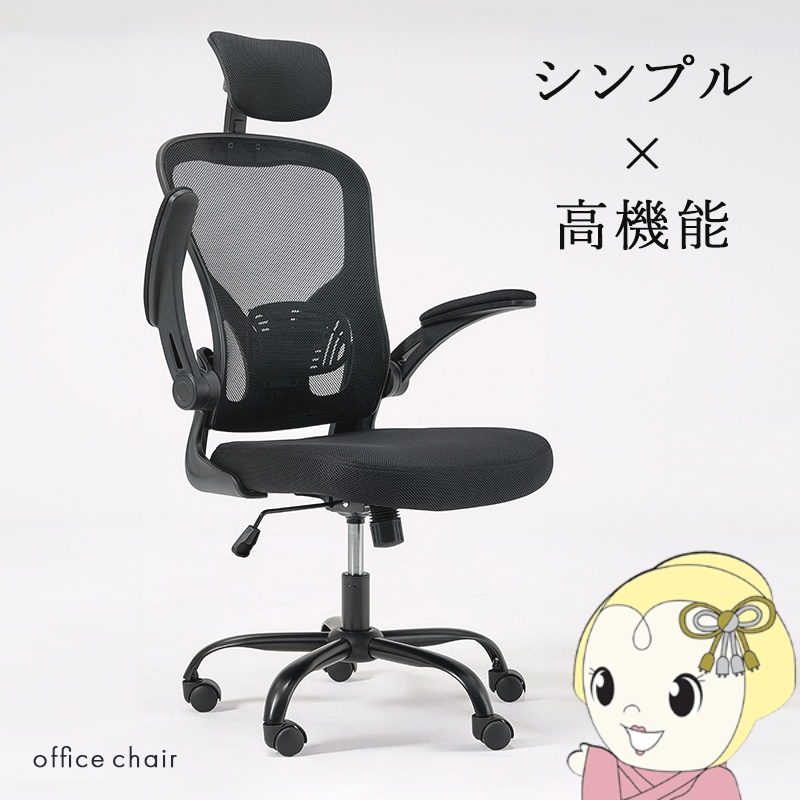 オフィスチェア ヘッドレスト付き チェア 椅子 イス 在宅ワーク デスクチェア キャスター付 昇降式 360°回転 ロッキング機能付 ブラック/srm