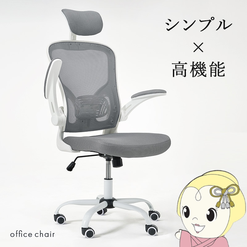 オフィスチェア ヘッドレスト付き チェア 椅子 イス 在宅ワーク デスクチェア キャスター付 昇降式 360°回転 ロッキング機能付 グレー/srm