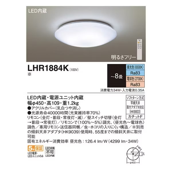 LEDシーリングライト 8畳 LED Panasonic パナソニック 丸形 ラウンド型 調色 調光 常夜灯 リモコン付 [LHR1884後継品] LHR1884K/srm｜gioncard｜02