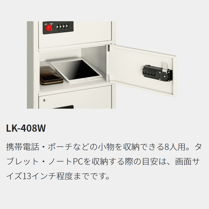 ロッカー 貴重保管庫 【メーカー直送/軒先渡し】 エーコー EIKO 1列 8段 ReZERO LOCKシリーズ ナンバーロック 緊急開錠検索キー付 26.4kg LK-408W/srm_2