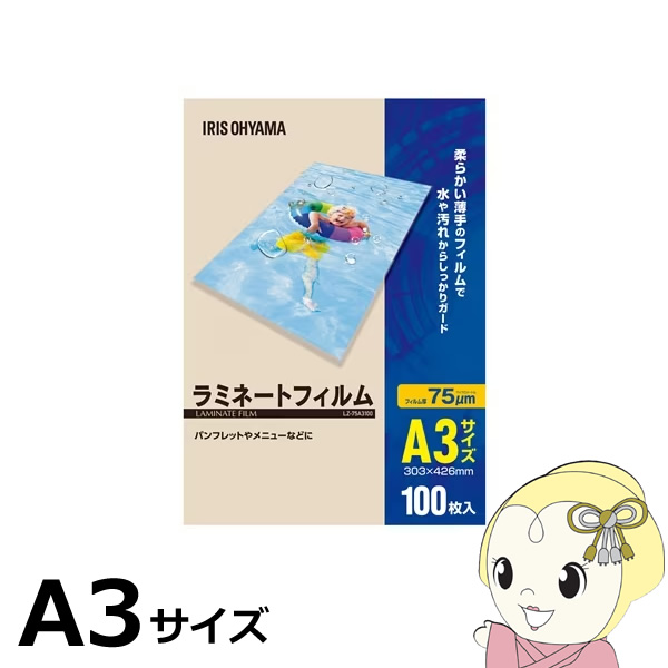 ラミネートフィルム アイリスオーヤマ A3 100枚入 75μ LZ-75A3100｜gioncard