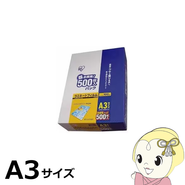 ラミネートフィルム アイリスオーヤマ A3 500枚入 100μ LZ-A3500/srm