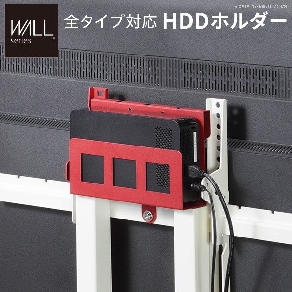 WALLインテリアテレビスタンド全タイプ対応HDDホルダー レッド/srm｜gioncard｜02