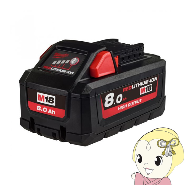 ミルウォーキー M18 HB8 8.0AHパワーブーストバッテリー Milwaukee M18 8.0AHパワーブーストバッテリー ミルウォーキー
