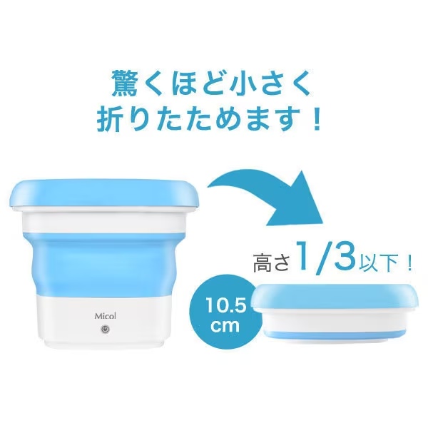 洗濯機 トクハラテクノロジー　Micoｌ MB-015 折りたたみ洗濯機 Micol 洗濯容量0.2kg 使用水量最大4.5L/srm_3