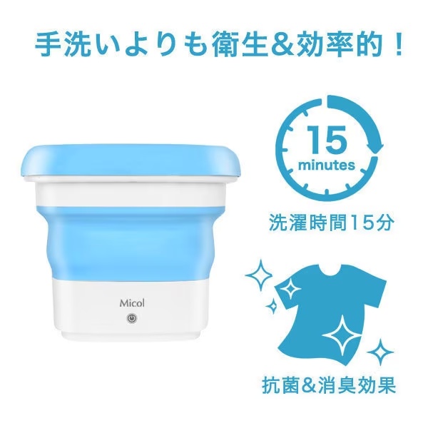 洗濯機 トクハラテクノロジー　Micoｌ MB-015 折りたたみ洗濯機 Micol 洗濯容量0.2kg 使用水量最大4.5L/srm_4