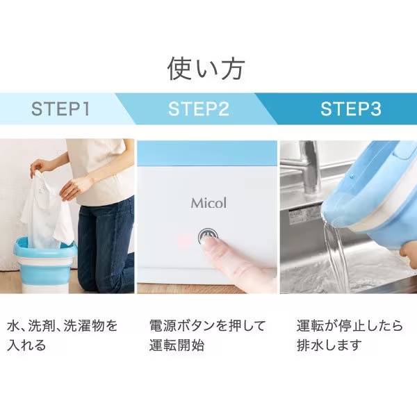 洗濯機 トクハラテクノロジー　Micoｌ MB-015 折りたたみ洗濯機 Micol 洗濯容量0.2kg 使用水量最大4.5L/srm_7