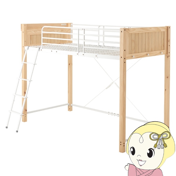 ロフトベッド 天然木 棚付き コンセント付き シングル パイプベッド ベッドガード 高さ162cm ロータイプ ベッドフレーム ナチュラル/srm