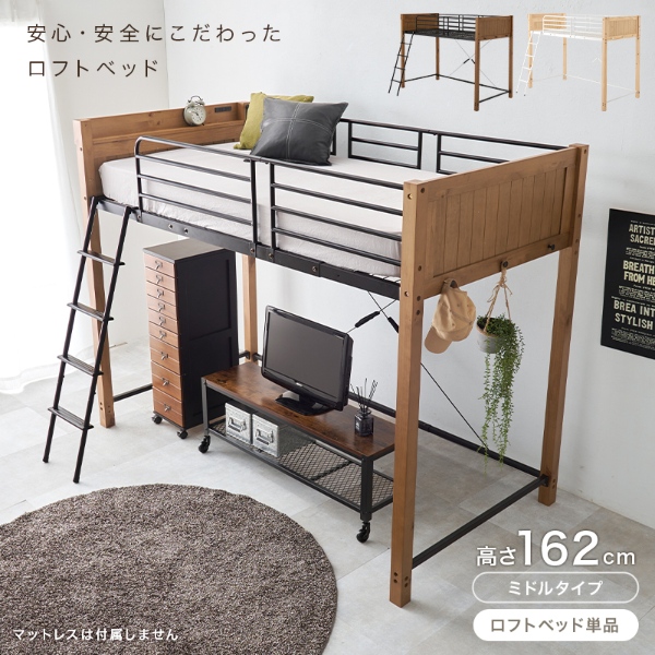 ロフトベッド 天然木 棚付き コンセント付き シングル パイプベッド ベッドガード 高さ162cm ロータイプ ベッドフレーム ナチュラル/srmの画像