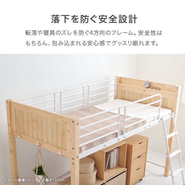 ロフトベッド 天然木 棚付き コンセント付き シングル パイプベッド ベッドガード 高さ162cm ロータイプ ベッドフレーム ナチュラル/srmの画像