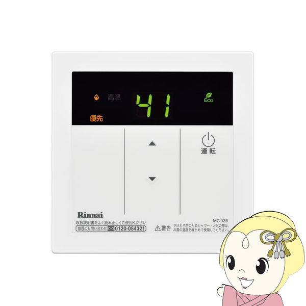 リンナイ Rinnai ガス給湯器用 台所リモコン シンプルデザイン MC-135